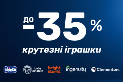 До -35% на крутезні іграшки